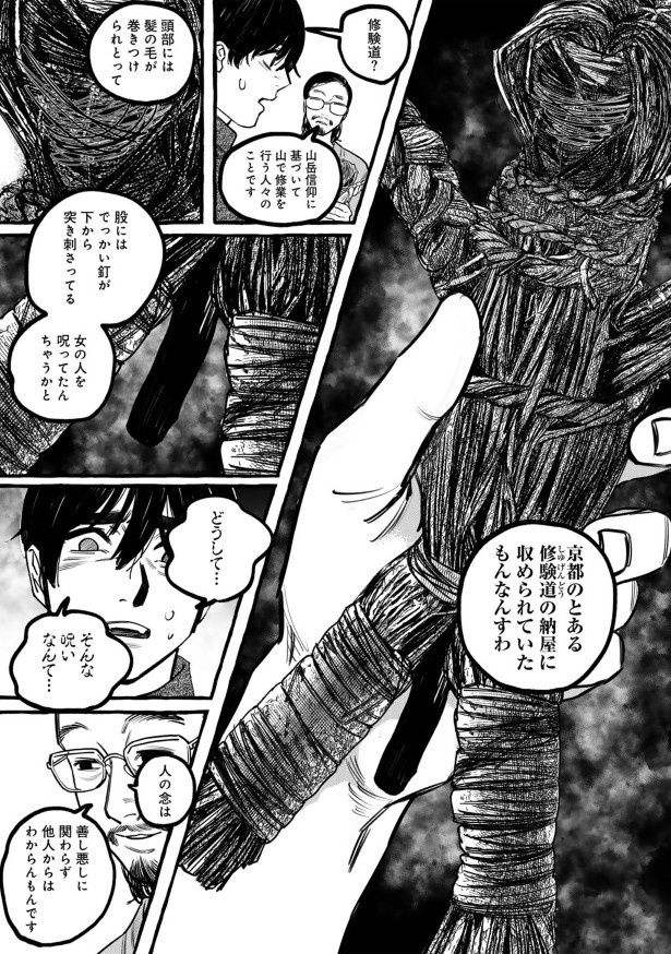 股の部分に釘が刺さった異様な藁人形にはどんないわくが…!? (c)田中俊行・海谷きき／幻冬舎コミックス