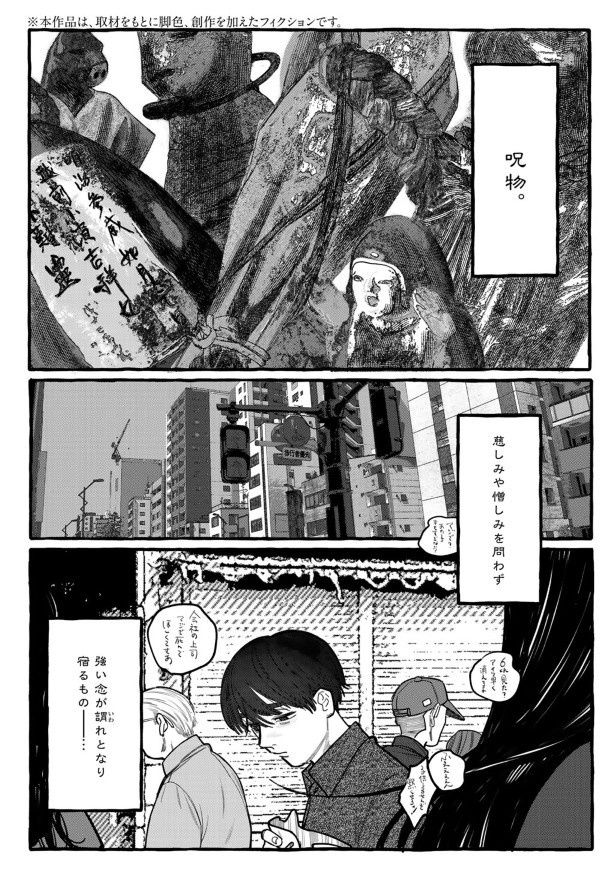 オカルトコレクターの田中俊行さんが実際に所蔵している呪物が登場する話題作！ (c)田中俊行・海谷きき／幻冬舎コミックス