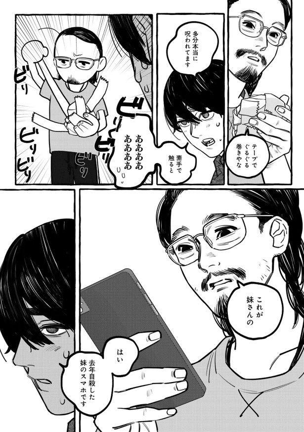 亡くなった妹のスマホに異変が…!! (c)田中俊行・海谷きき／幻冬舎コミックス