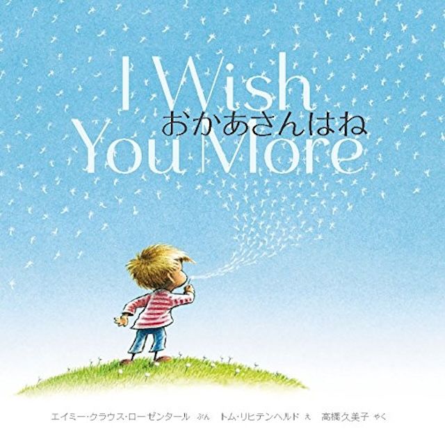 「おかあさんはね」 文:エイミー・クラウス・ローゼンタール / 絵:トム・リヒテンヘルド
