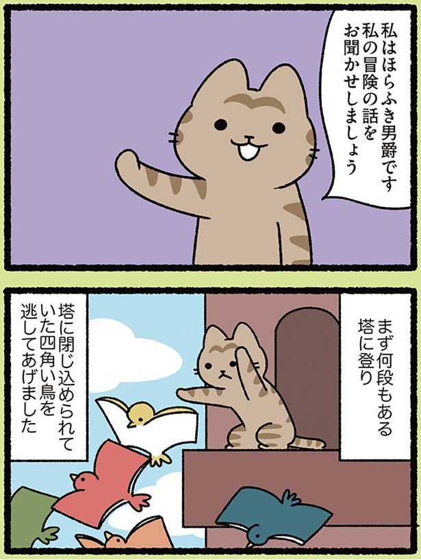 ほらふき男爵の冒険話 （C）ぱんだにあ／KADOKAWA