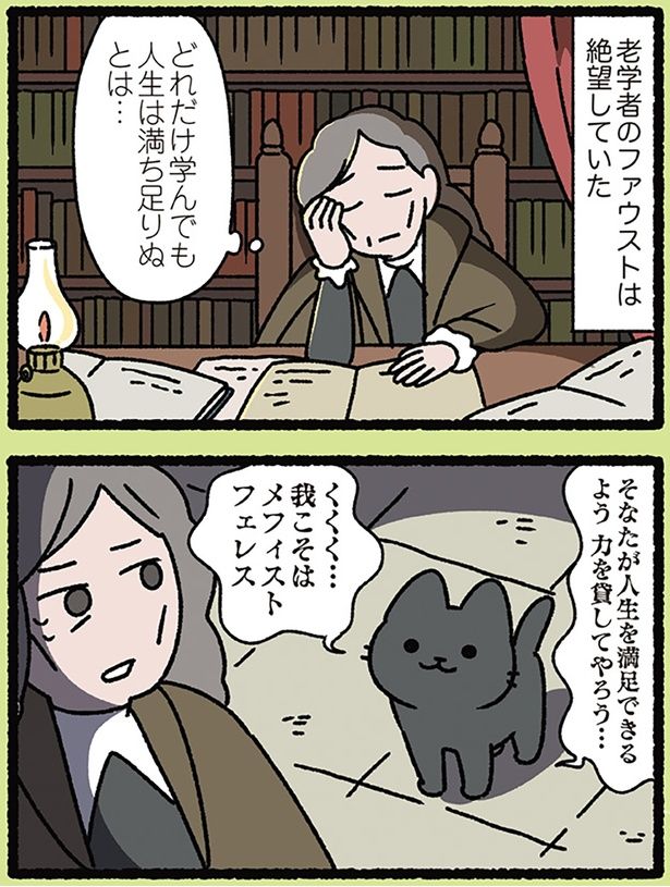絶望するファウスト （C）ぱんだにあ／KADOKAWA