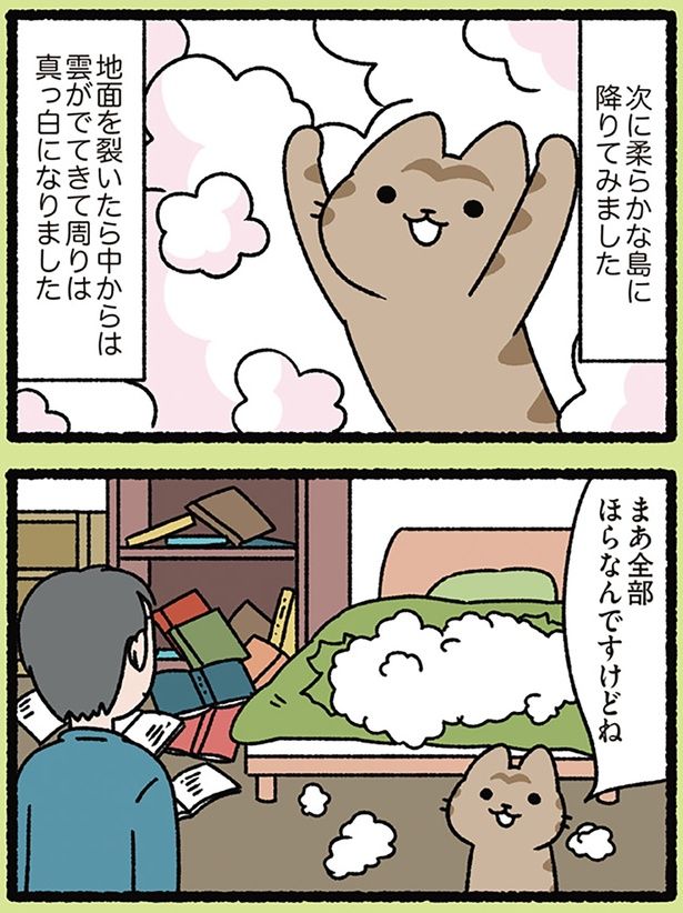 全部ほらだったら良かったのに （C）ぱんだにあ／KADOKAWA