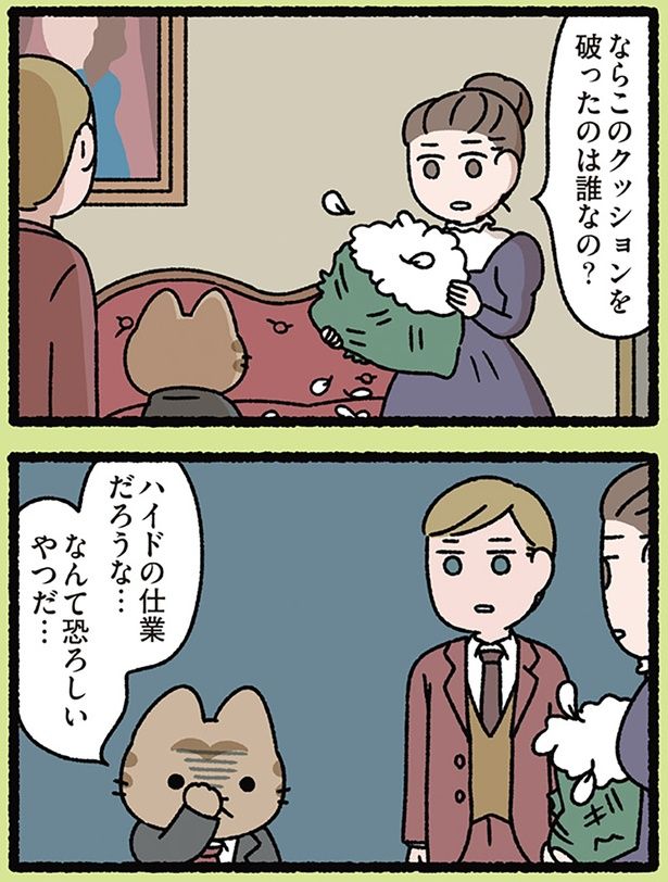 ハイド、恐ろしいやつ… （C）ぱんだにあ／KADOKAWA