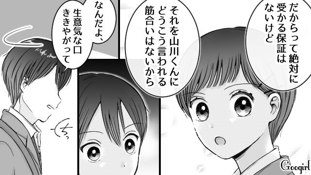 「あんたなんかに絶対負けない…」いじめっ子に受験で勝った話