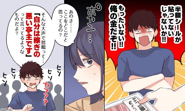 「半額シールが貼ってないだろ！」スーパーで叫ぶモラハラ夫を黙らせた話