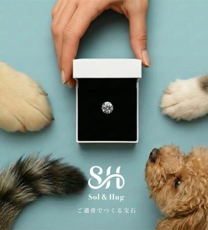 ペットの遺骨や毛から宝石をつくる「Sol＆Hug」本格始動、「Pet博2026幕張」にも出展