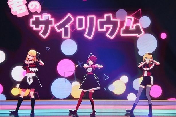 B小町(ルビー、有馬かな、MEMちょ)がステージに登場する、TVアニメ『【推しの子】』初のバーチャルライブ