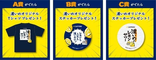「濃いめガチャキャンペーン」で狙える豪華賞品