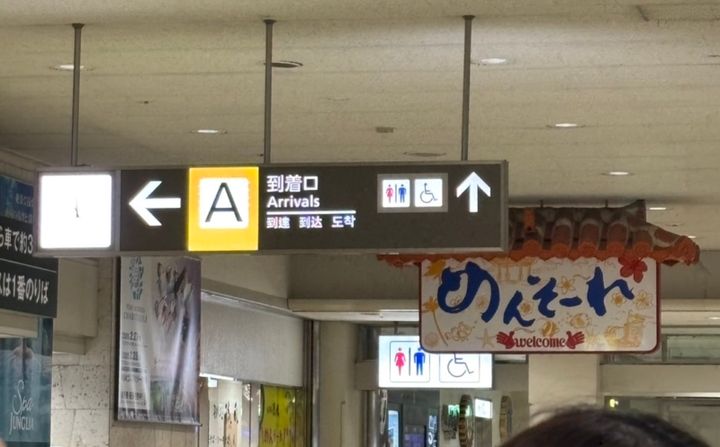 那覇空港