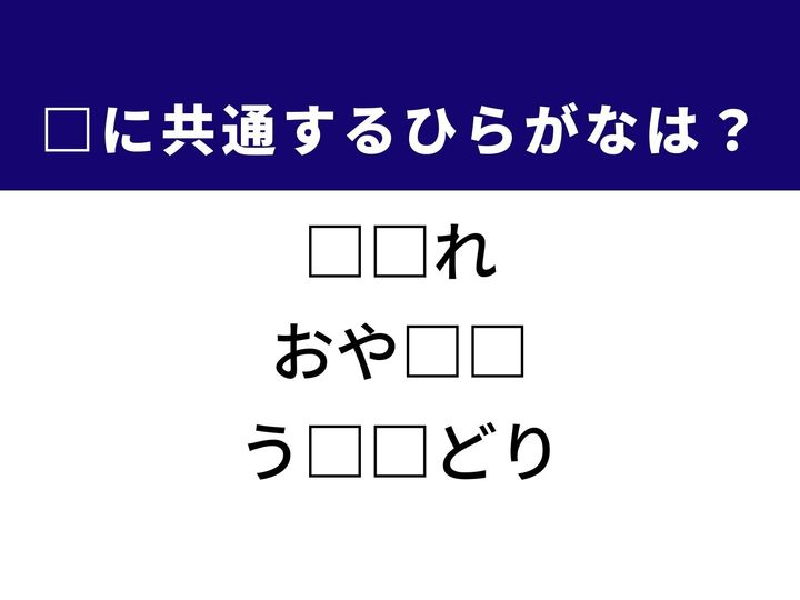 3つの言葉の空欄を埋めて正しい日本語を完成させるクイズです。春を彩る花、毎日のあいさつ、淡い色の呼称をヒントに、共通のひらがな2文字を導き出しましょう。