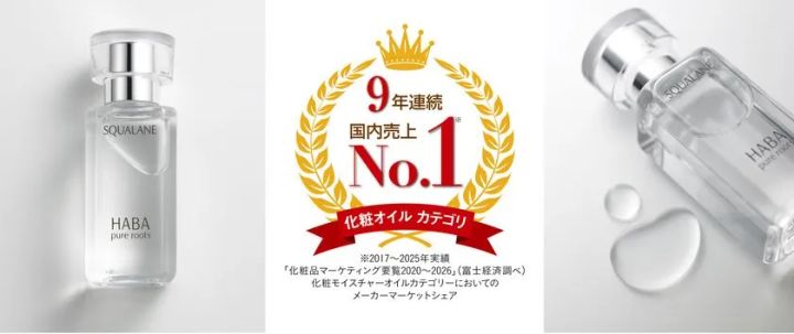 化粧オイルカテゴリ マーケットシェア9年連続No.1達成を示す告知グラフィック