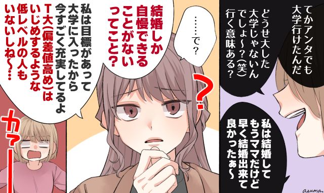「結婚しか自慢できることがないってこと？」過去のいじめっ子を皮肉たっぷりに撃退した話