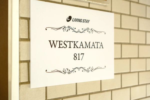 【東京都大田区】シンプルモダンな民泊施設「LIVINGSTAY WESTKAMATA817」OPEN！利用は最大5名まで