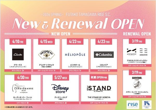 【東京都世田谷区】二子玉川ライズ S.C.で「ディズニーストア」など新店オープン＆既存店リニューアル！