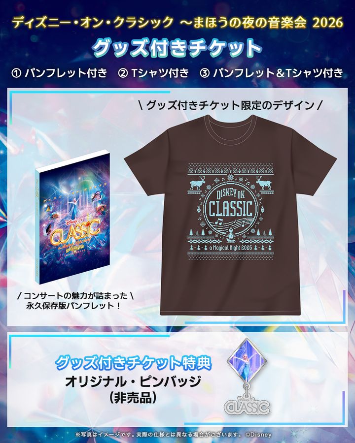 グッズ付きチケット