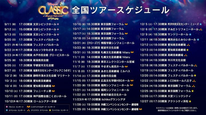 ツアースケジュール