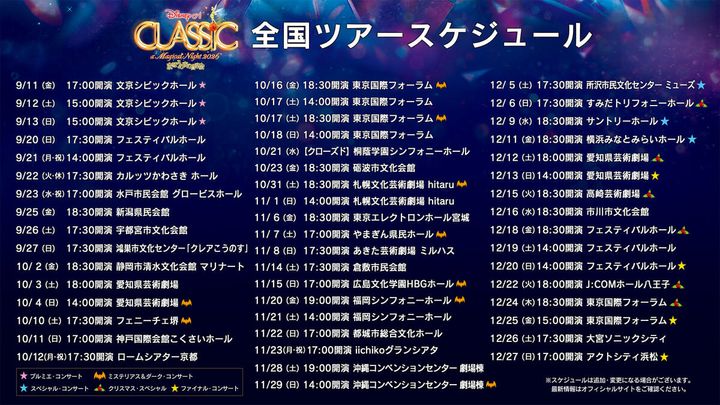 ツアースケジュール
