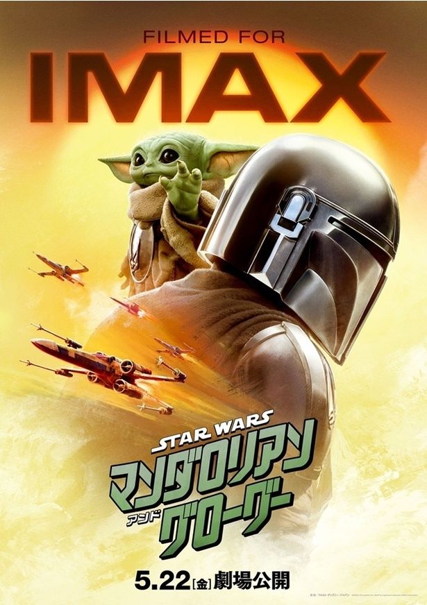 【写真を見る】IMAXをはじめ各種フォーマットごとのポスタービジュアルが到着 [c]2026 Lucasfilm Ltd. & TM. All Rights Reserved.