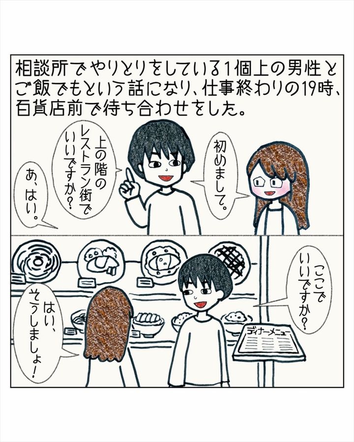 漫画「結婚相談所のミニパフェ男」のカット（ノガノナナさん提供）
