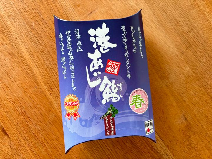 港あじ鮨