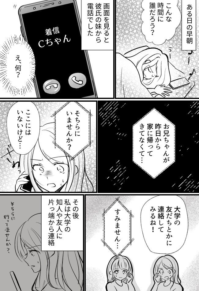 「兄が帰ってこないんです」彼が行方不明に！？必死に探した結果⇒彼が居た場所はまさかの…