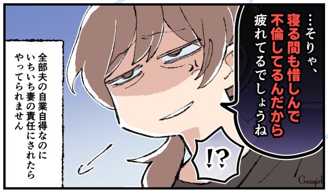 「寝る間も惜しんで不倫してたら疲れるでしょうね」息子の不貞を嫁のせいにする義母に反論した話