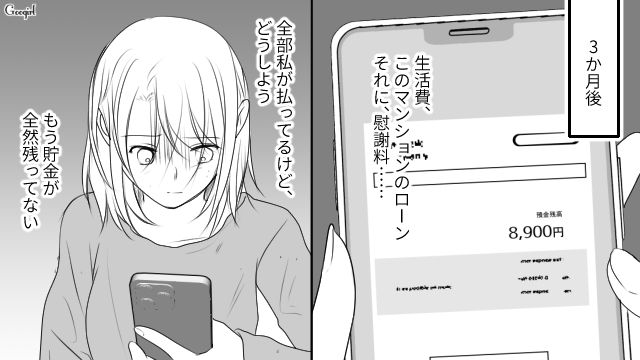 夫から両親の貯金をあてにされるも…「人の家庭を壊して略奪婚だと!?」すでに絶縁宣言されていた不倫女の話