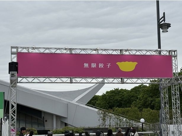 GWは無限餃子しよう