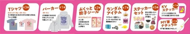 オリジナルグッズ販売も