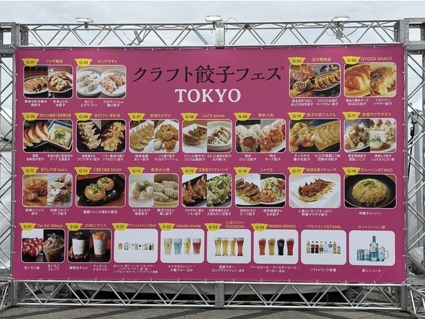 全国の人気餃子店が集結