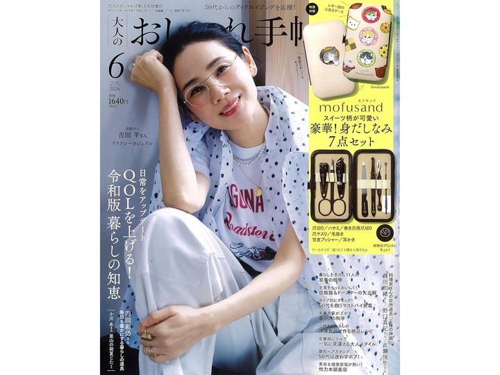 大人のおしゃれ手帖 2026年6月号増刊（画像出典：Amazon）