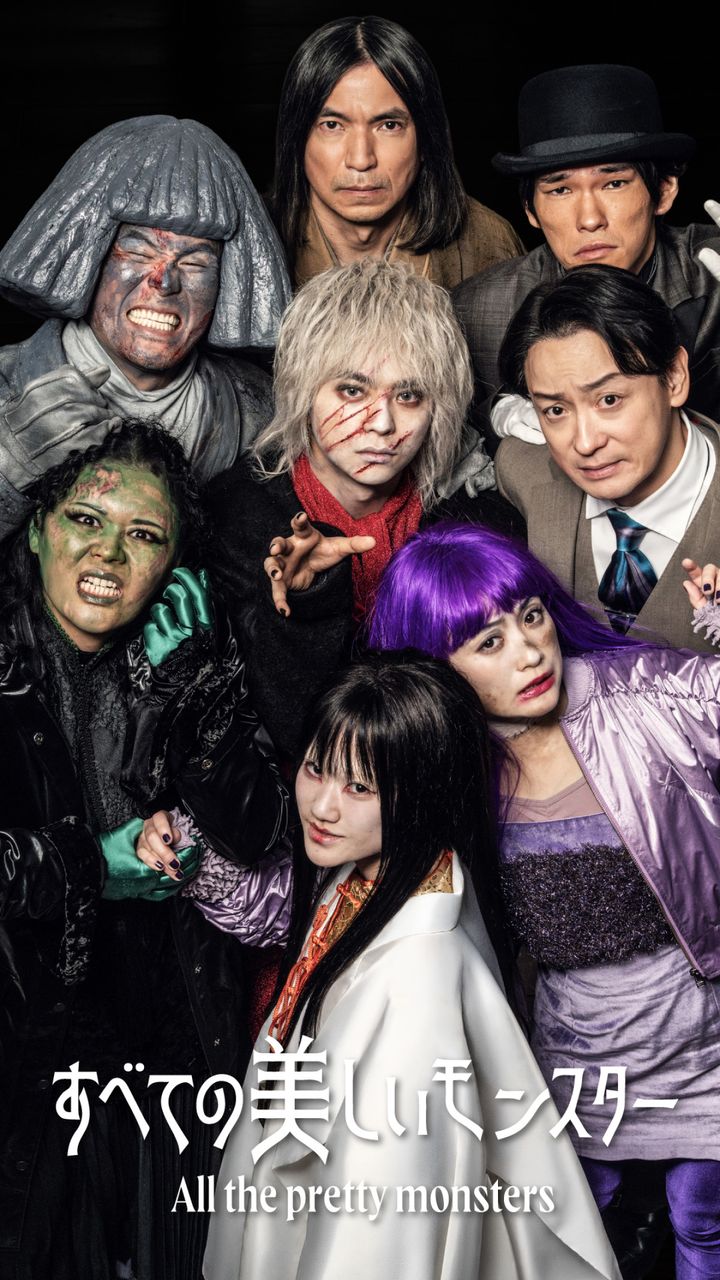 縦型ショートドラマ『すべての美しいモンスター』キービジュアル width=