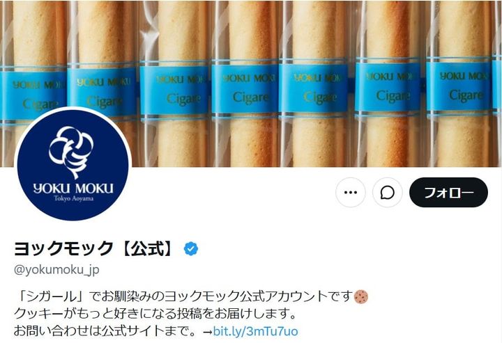 「ヨックモック」の公式「X」アカウントより