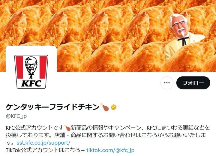 「ケンタッキーフライドチキン」の公式「X」アカウントより