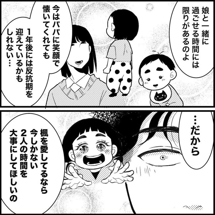天モラ旦那を再教育します／ミロチ