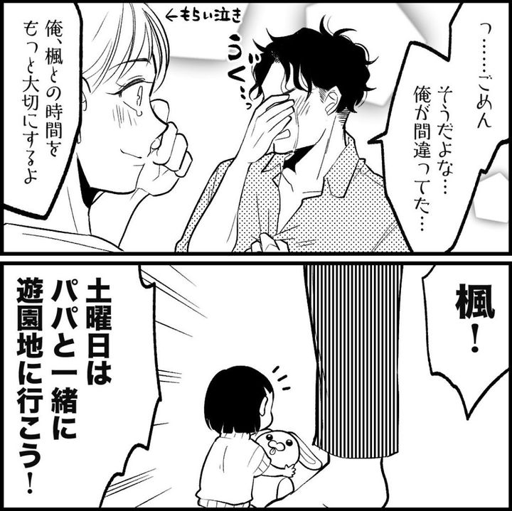 天モラ旦那を再教育します／ミロチ
