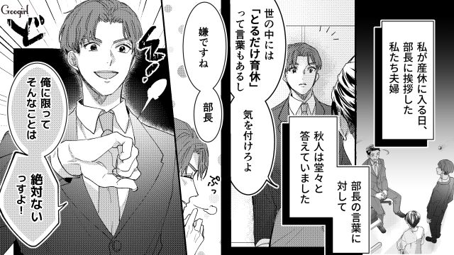 「俺に限ってそんなことは絶対ないですよ！」育休をゴルフ休暇と勘違いした夫の話