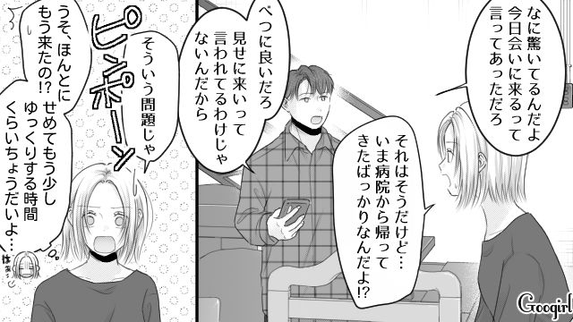 托卵を疑う夫とともに気まずい退院…「母さんたちもうすぐ着くって」帰宅早々、義母に押しかけられた話