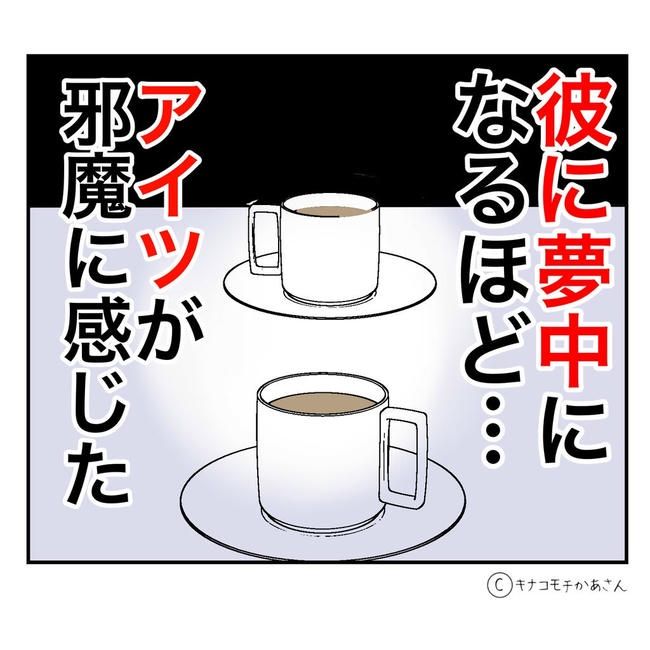 となりの奥さんは略奪妻／キナコモチかあさん