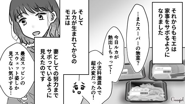 「明日も仕事なんだから！」その一言が招いた最悪の結末。妻が離婚届を突きつけた本当の理由