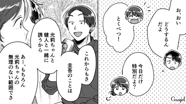 家事育児せずいつも一人で遊んでばかりの夫…仲間の配慮で妻子も同じように出かけられるようになった話