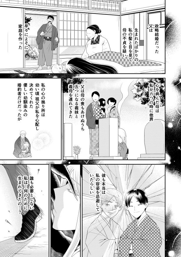 コムラサキは二度捨てられ愛を知る_p2 夏野ばな菜(@NatsunoBanana)