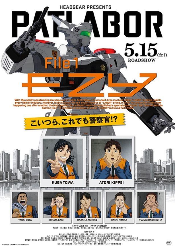 『機動警察パトレイバー EZY File1』は5月15日(金)公開！ [c]HEADGEAR / 機動警察パトレイバー EZY製作委員会