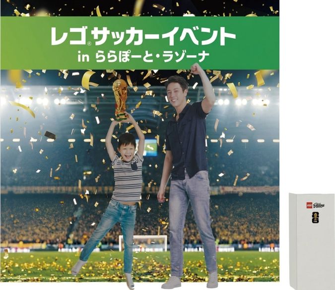 ららぽーと福岡 レゴサッカーイベント フォトスポット