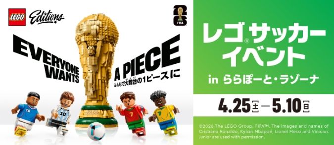 ららぽーと福岡 レゴサッカーイベント 