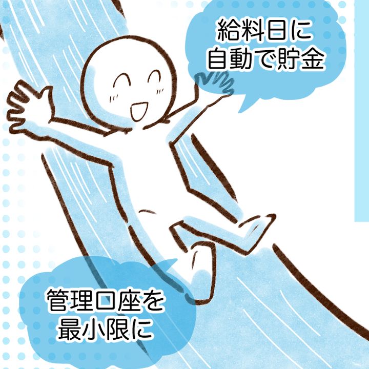 お金が貯まらない人は知らない。「お金が貯まる人のウラ側」＜漫画＞