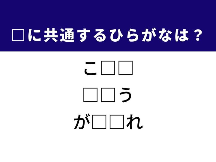 3つの言葉の空欄を埋めて正しい日本語を完成させるクイズです。宇宙を指す言葉、伝統的な国技、家庭内のトラブルをヒントに、共通のひらがな2文字を導き出しましょう。