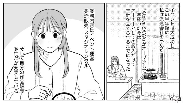 妹が奪いとって投げ出した土地を奪還！ オープンしたアトリエが成功し、穏やかな生活を手に入れられた話