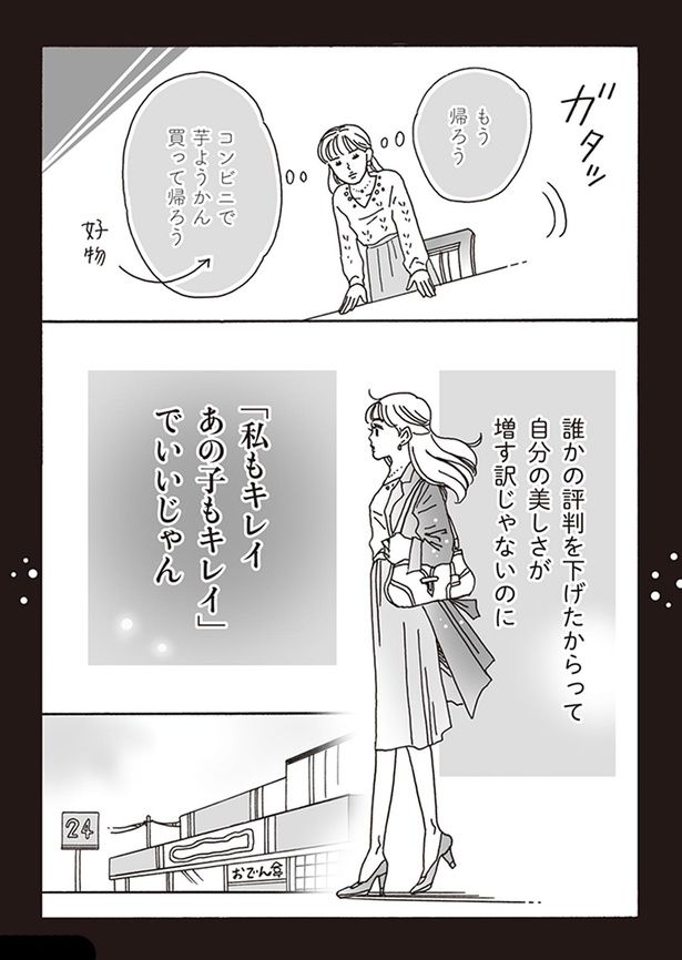 「私もキレイ あの子もキレイ」でいいじゃん （C）獅子／KADOKAWA
